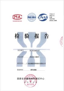 最新纯亚克力检测报告20191114_1-212x300